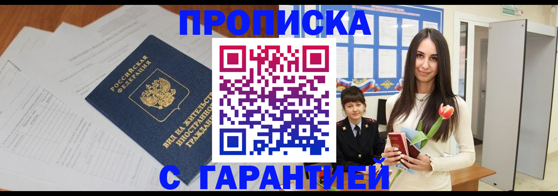 временная регистрация недорого в Красном Куте