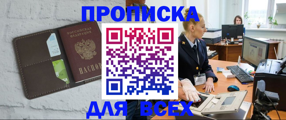 прописка ребенка в Красном Куте