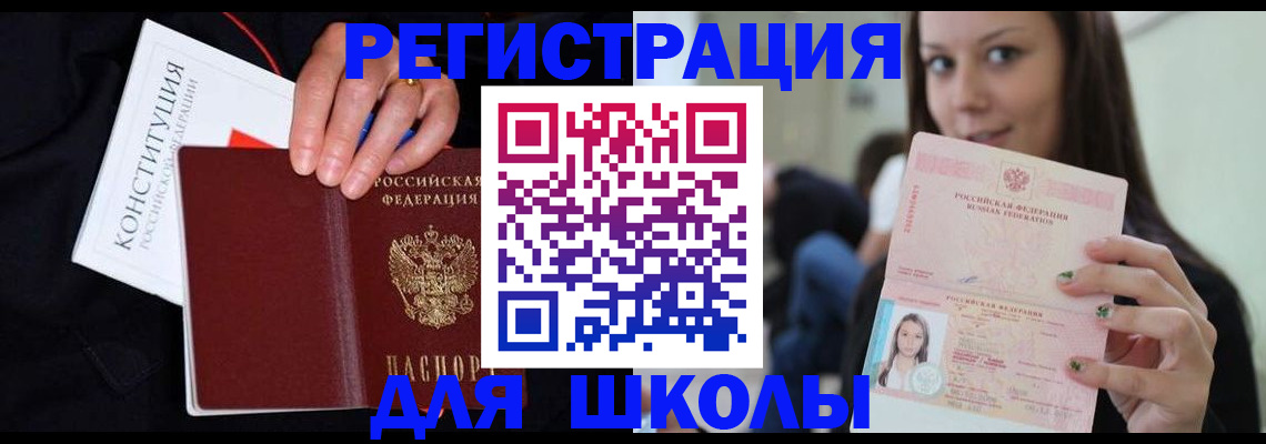 прописка регистрация в Красном Куте