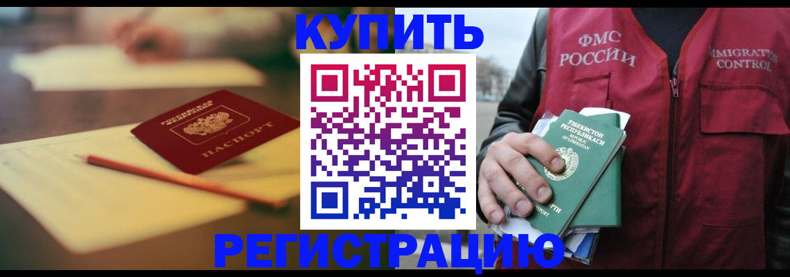 миграционный учет в Красном Куте