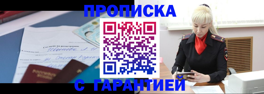 временная регистрация гарантия в Красном Куте