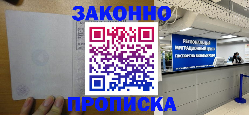 прописка для кредита в Красном Куте