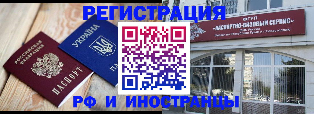 прописка в Красном Куте