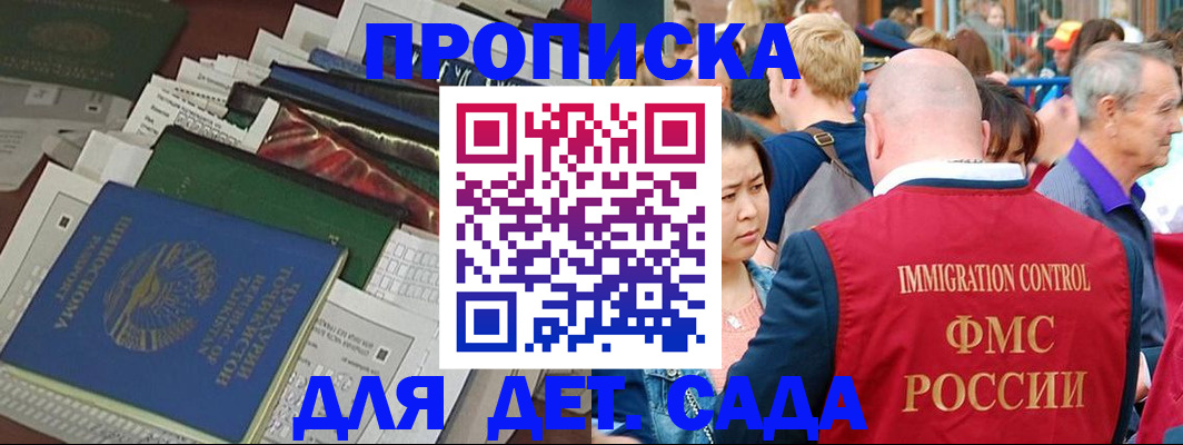 временная регистрация в Красном Куте