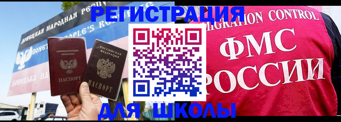 временная регистрация для школы в Красном Куте